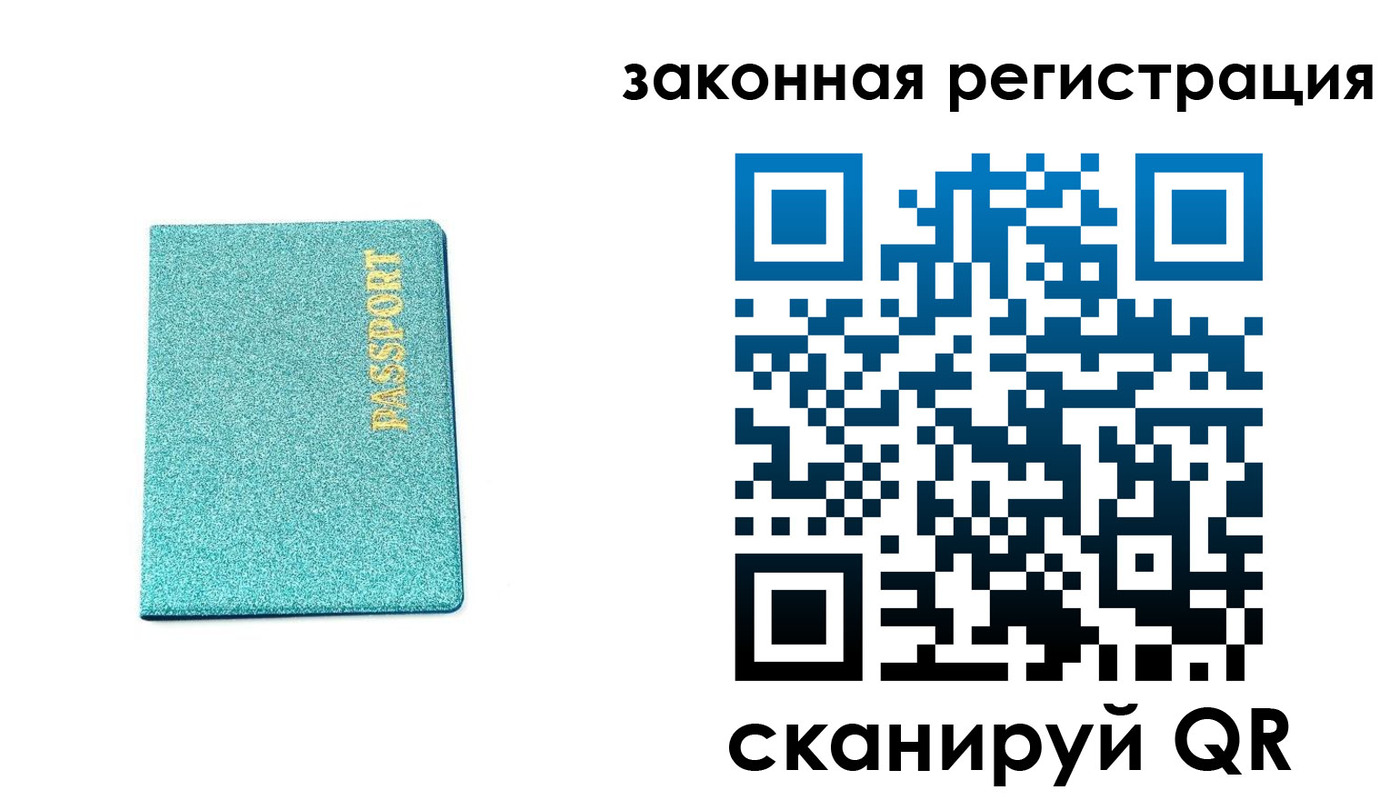 временная регистрация купить в Бурятии