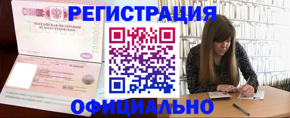 прописка иностранных граждан в Бурятии