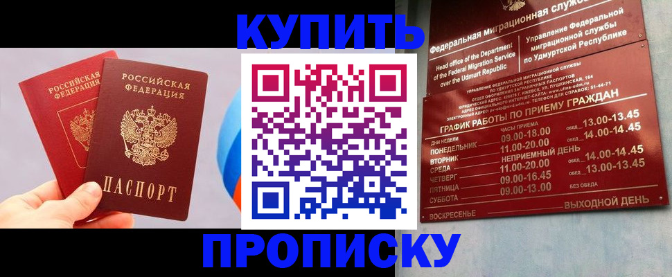 временная регистрация для школы в Бурятии