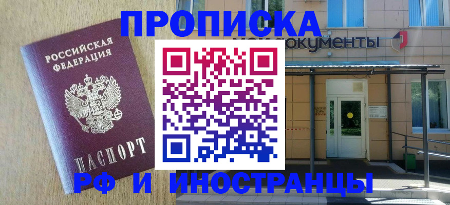 временная регистрация недорого в Бурятии