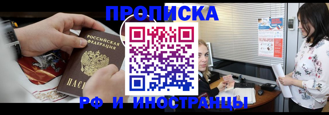 прописка в Бурятии