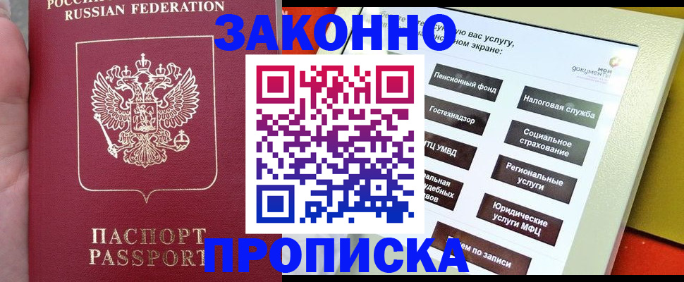 прописка для школы в Бурятии